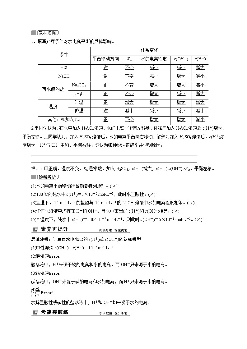 2022高考化学一轮专题复习  第25讲　水的电离及溶液的酸碱性02