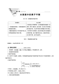 2022高考化学一轮专题复习  第24讲　弱电解质的电离平衡