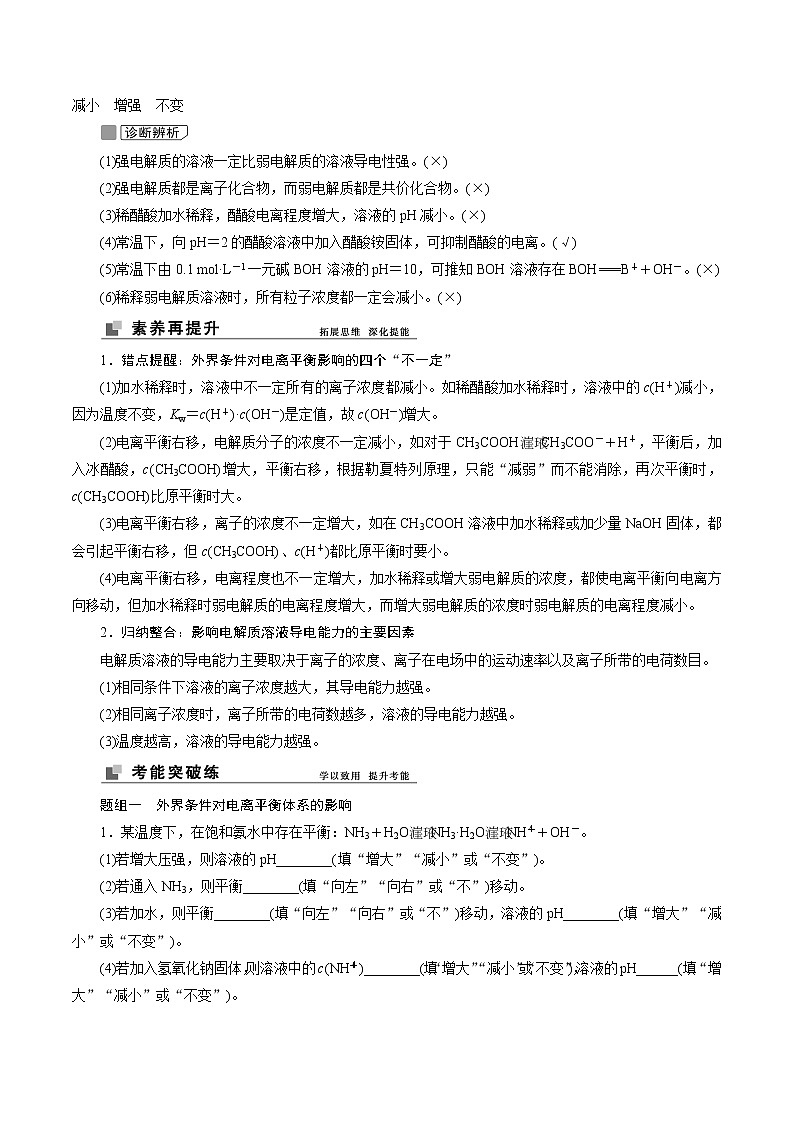 2022高考化学一轮专题复习  第24讲　弱电解质的电离平衡03