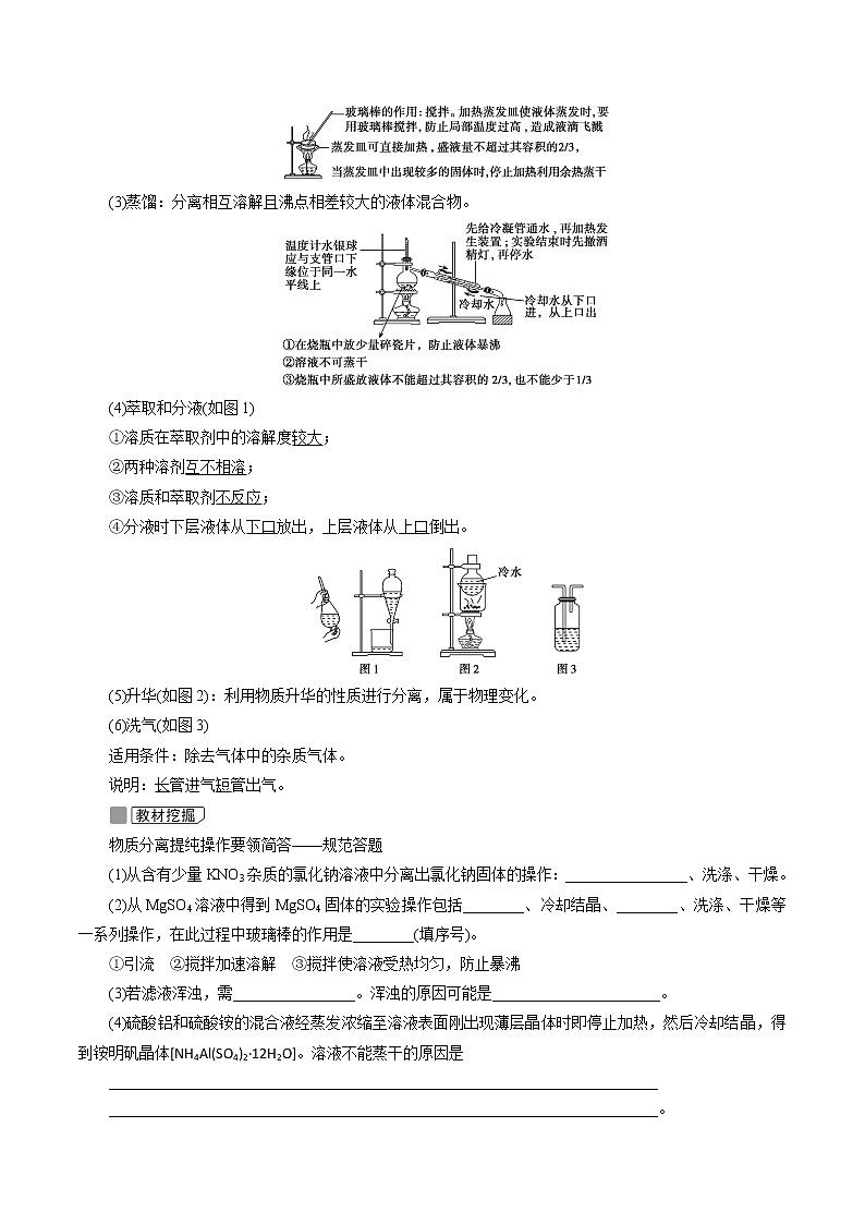 2022高考化学一轮专题复习  第31讲　物质的分离和提纯02