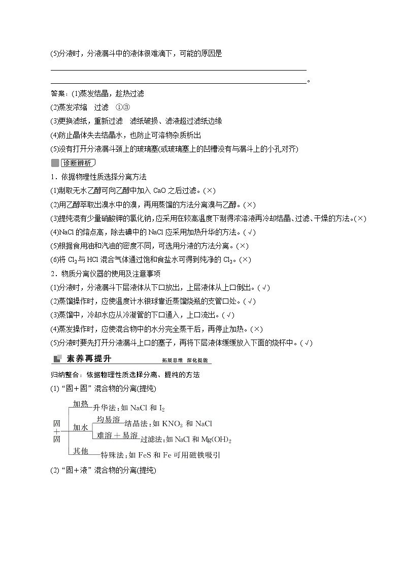 2022高考化学一轮专题复习  第31讲　物质的分离和提纯03