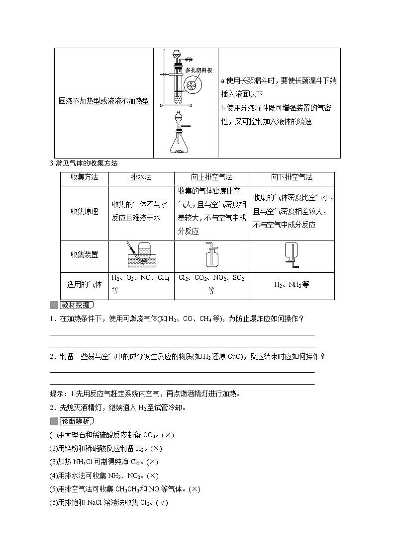 2022高考化学一轮专题复习  第32讲　常见气体的实验室制备03