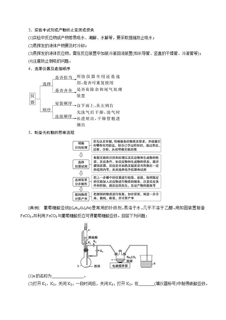 2022高考化学一轮专题复习  第33讲　化学实验热点02