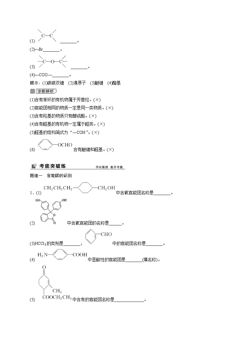 2022高考化学一轮专题复习  第35讲　认识有机化合物03