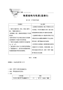 2022高考化学一轮专题复习  第40讲　分子结构与性质