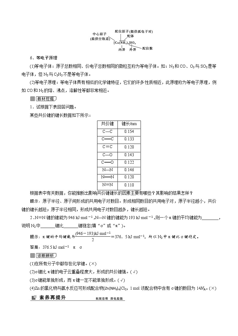 2022高考化学一轮专题复习  第40讲　分子结构与性质03