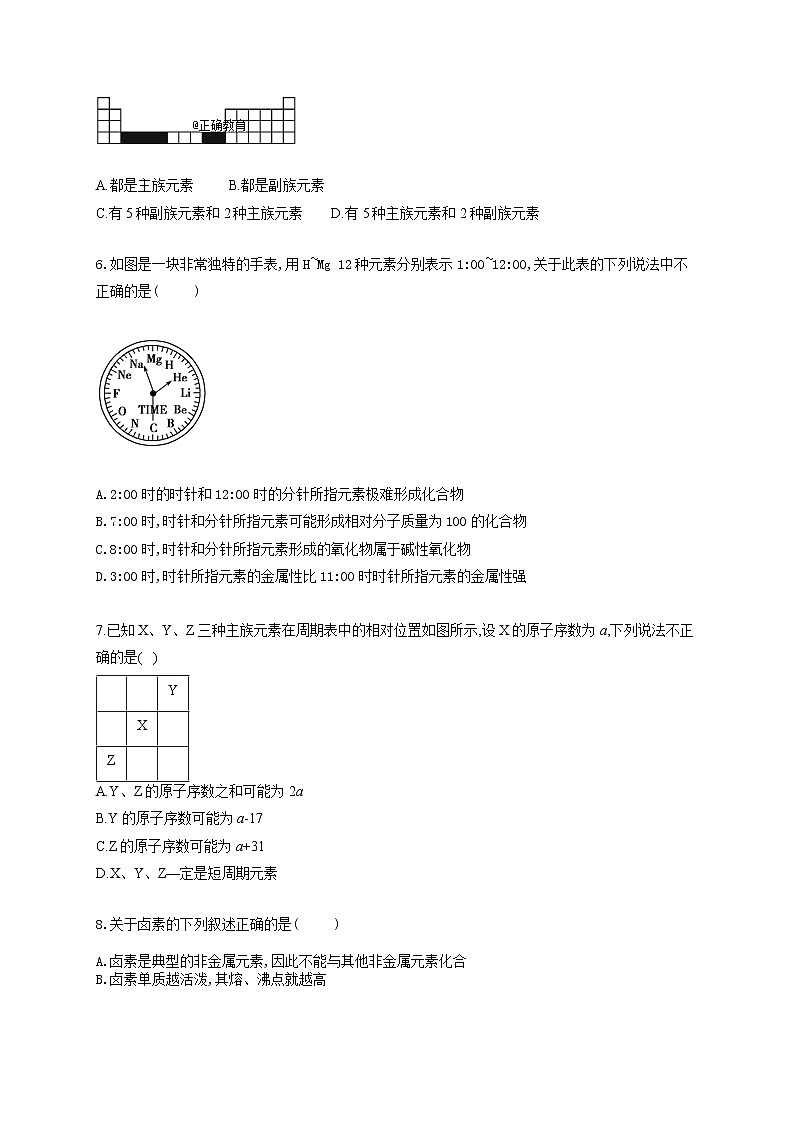 人教版高一化学下学期 暑假作业1 元素周期表和元素周期律 练习02