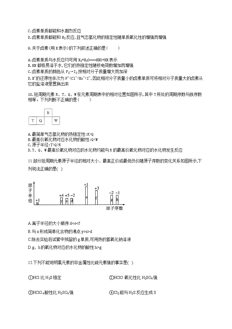 人教版高一化学下学期 暑假作业1 元素周期表和元素周期律 练习03