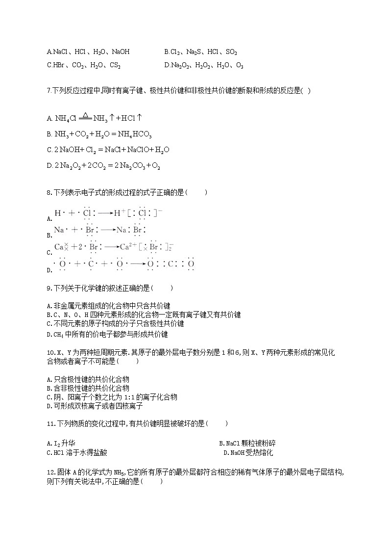 人教版高一化学下学期 暑假作业2 化学键 练习02