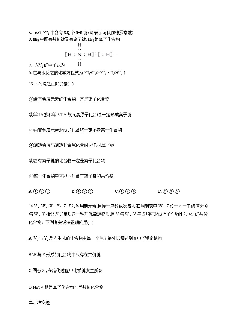 人教版高一化学下学期 暑假作业2 化学键 练习03