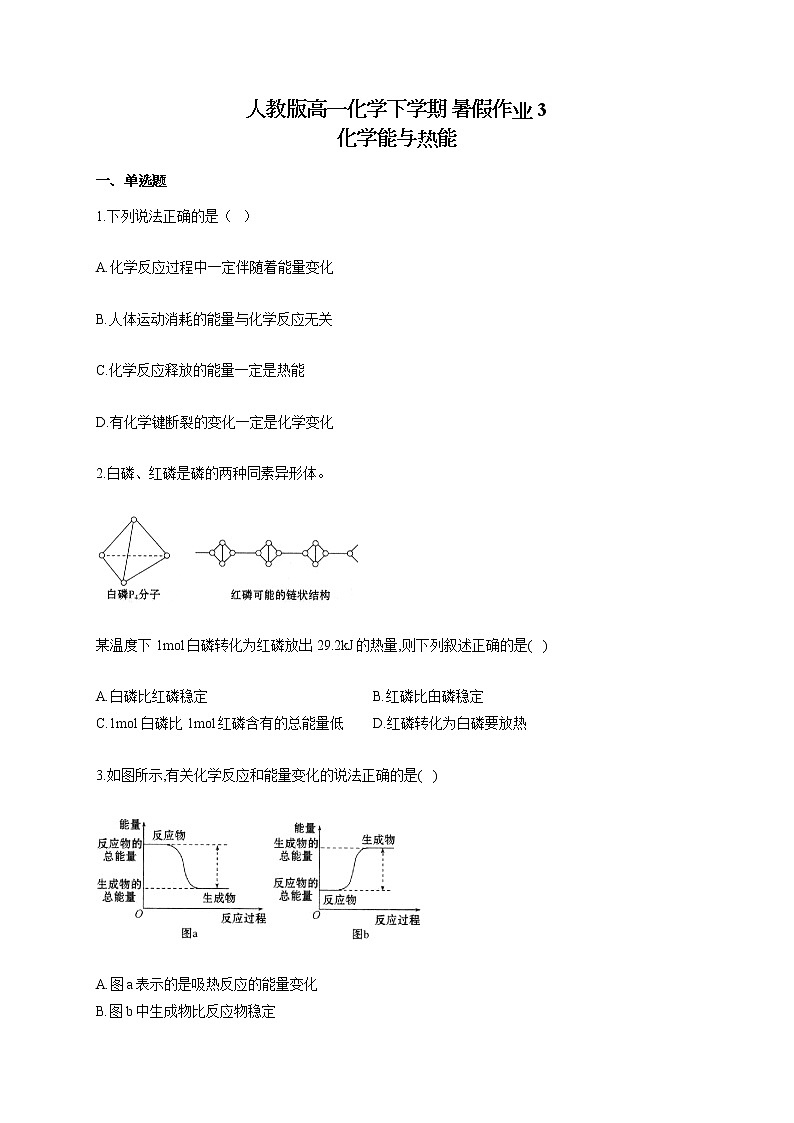 人教版高一化学下学期 暑假作业3 化学能与热能 练习01
