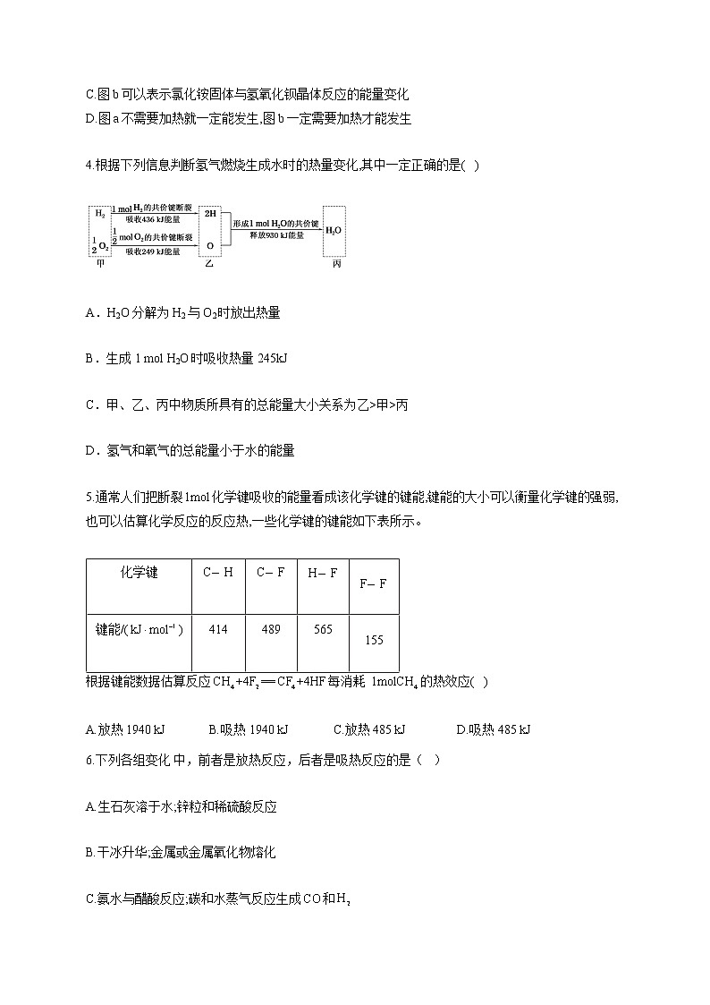 人教版高一化学下学期 暑假作业3 化学能与热能 练习02