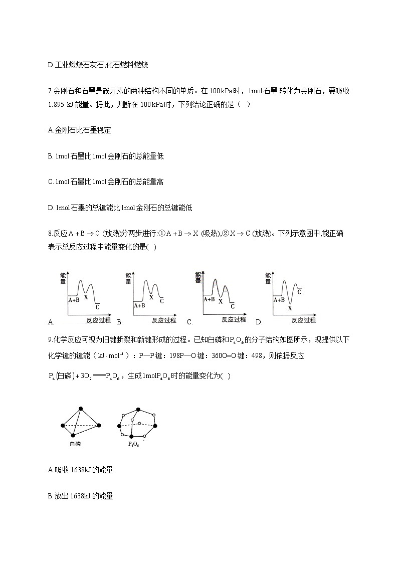 人教版高一化学下学期 暑假作业3 化学能与热能 练习03