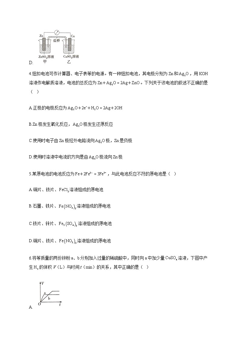 人教版高一化学下学期 暑假作业4 化学能与电能 练习02