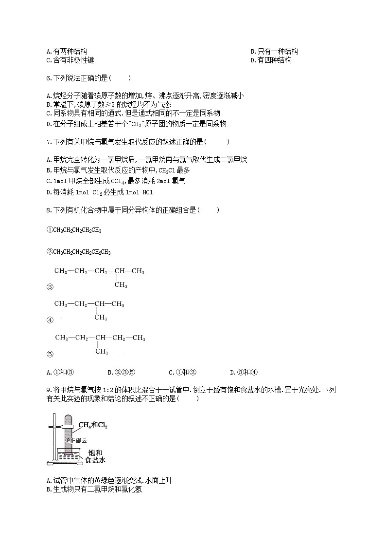 人教版高一化学下学期 暑假作业6 甲烷 练习02