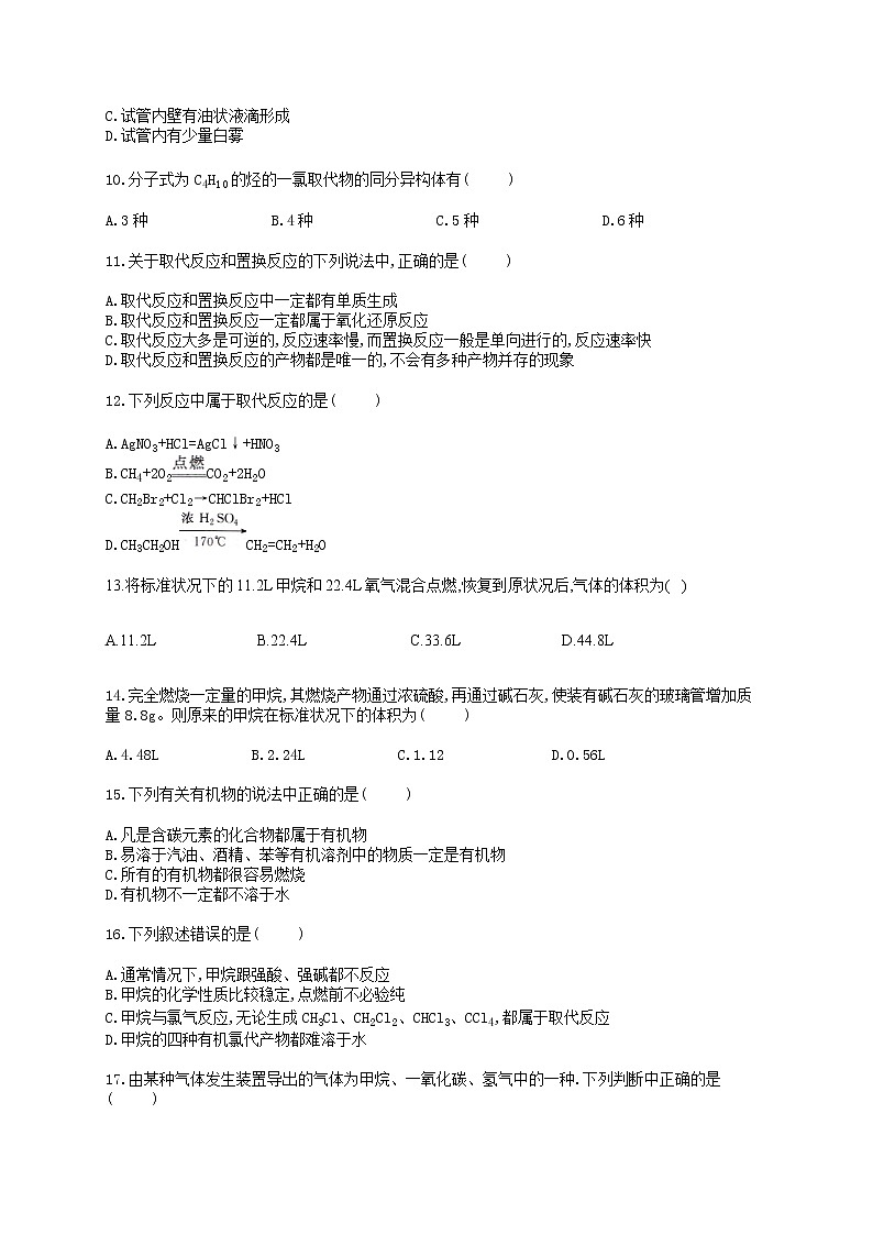 人教版高一化学下学期 暑假作业6 甲烷 练习03