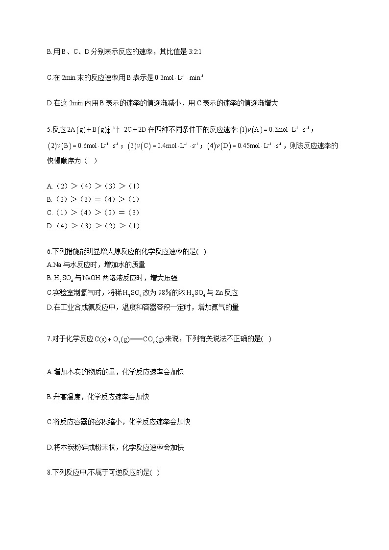 人教版高一化学下学期 暑假作业5 化学反应速率与限度 练习02