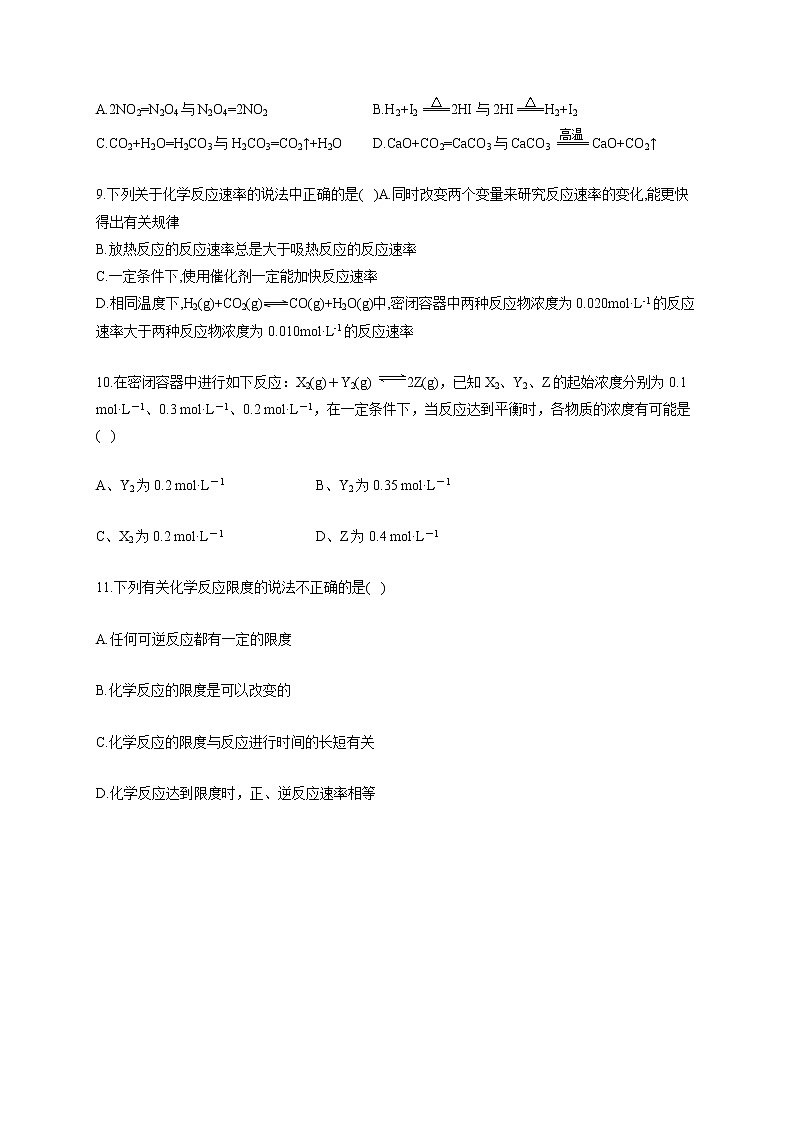 人教版高一化学下学期 暑假作业5 化学反应速率与限度 练习03