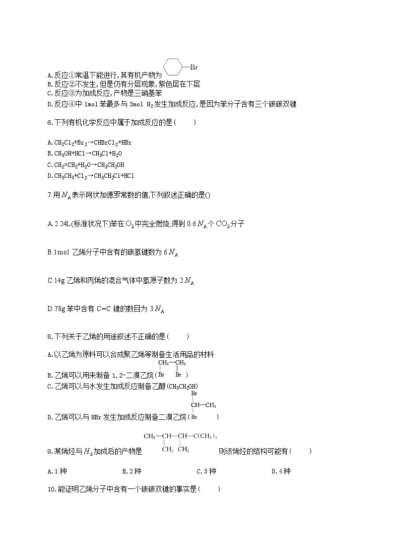 人教版高一化学下学期 暑假作业7 来自石油和煤的两种化工原料 练习02