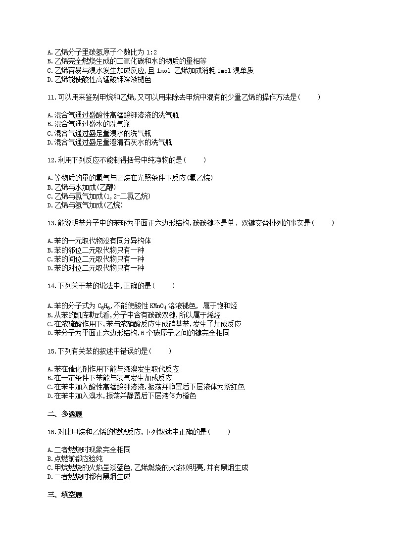 人教版高一化学下学期 暑假作业7 来自石油和煤的两种化工原料 练习03