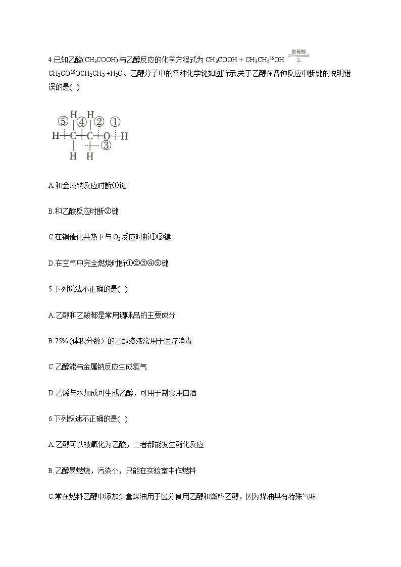 人教版高一化学下学期 暑假作业8 生活中常见的有机物 练习02