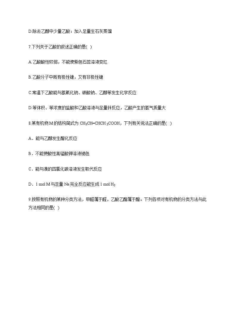 人教版高一化学下学期 暑假作业8 生活中常见的有机物 练习03