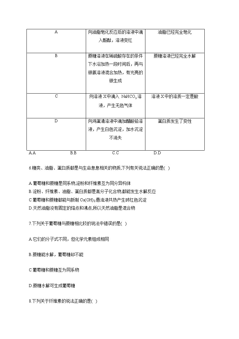 人教版高一化学下学期 暑假作业9 基本营养物质 练习02