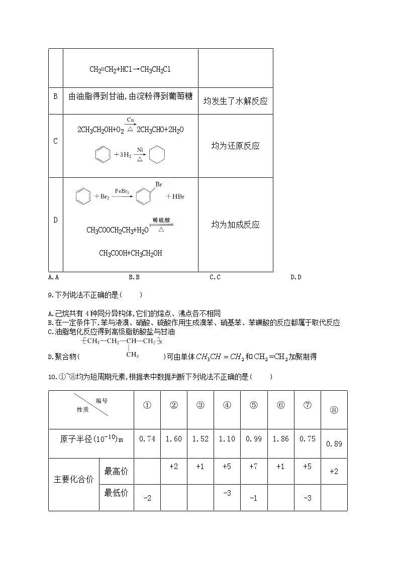 人教版高一化学下学期 暑假作业11 总复习 练习03