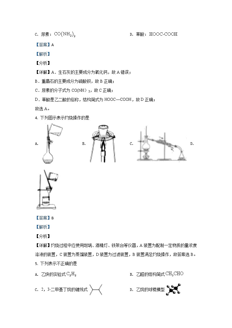 2021年6月浙江高考化学真题及答案解析02