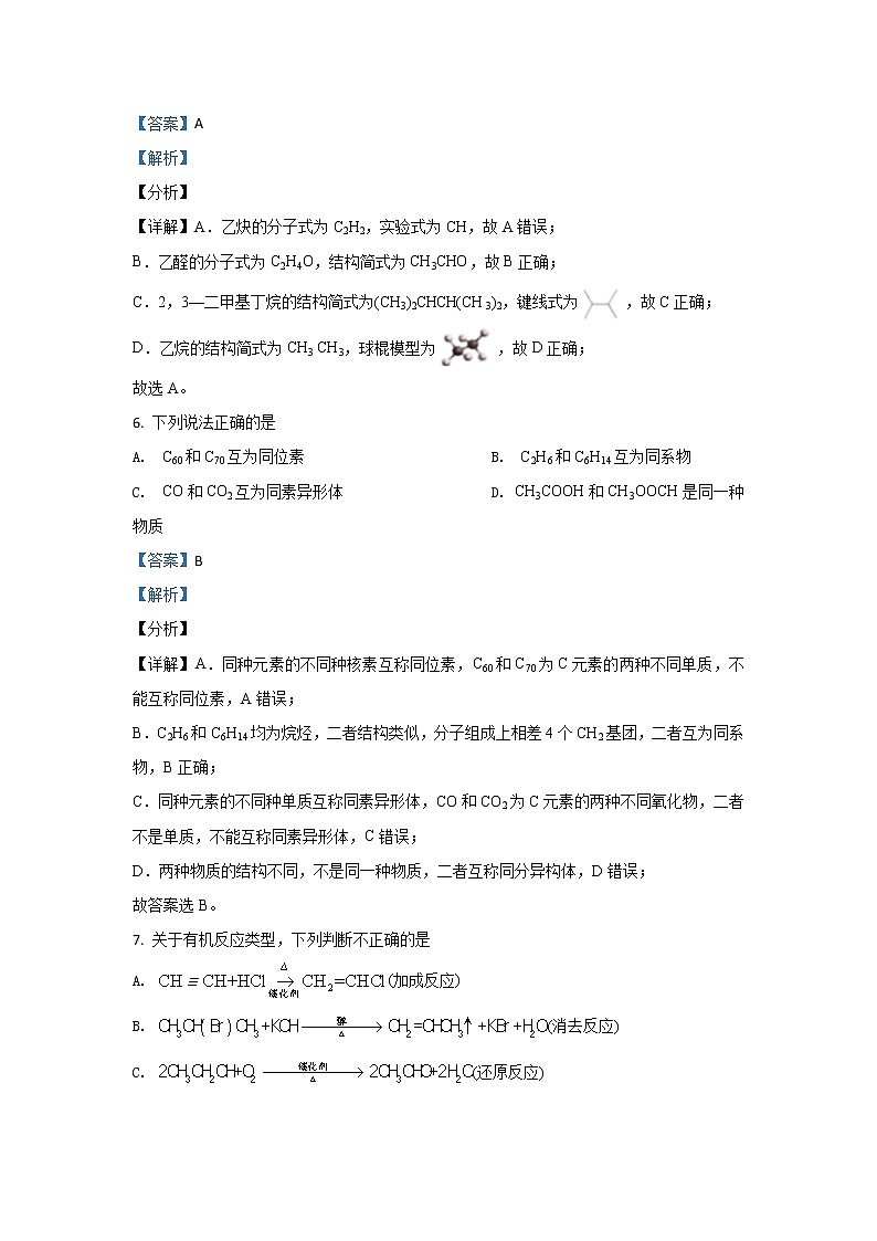 2021年6月浙江高考化学真题及答案解析03