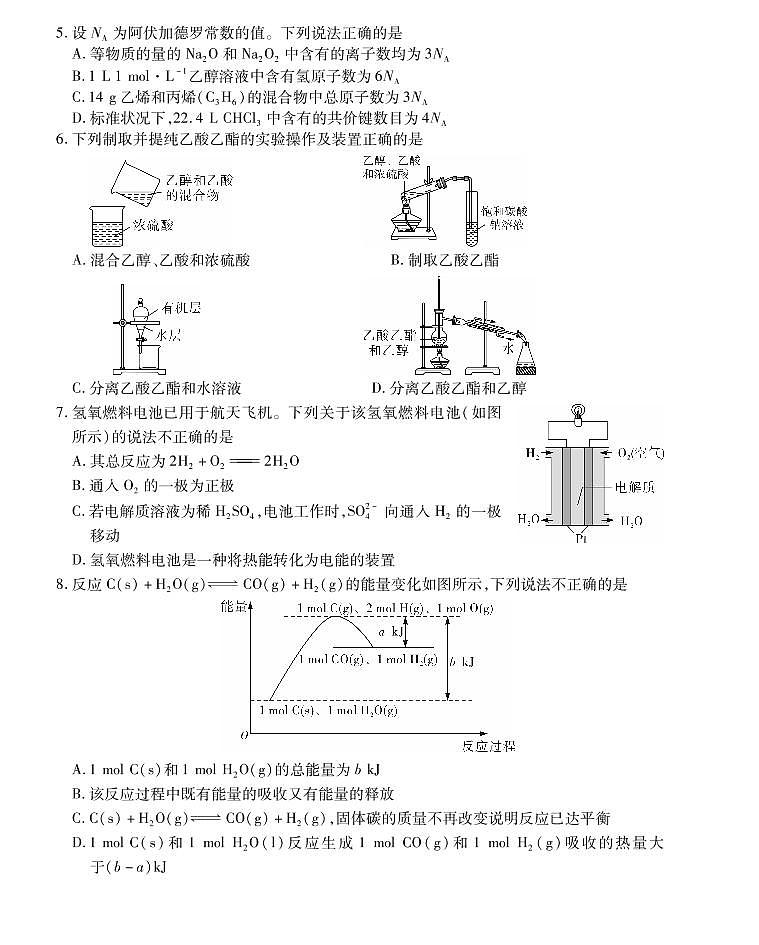 2020-2021学年河南省郑州市郊县高一下学期期末模拟考试化学试题 PDF版第2页