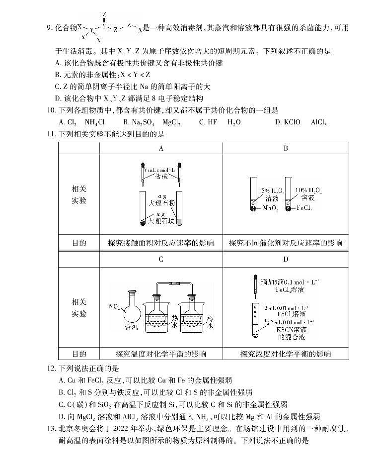2020-2021学年河南省郑州市郊县高一下学期期末模拟考试化学试题 PDF版第3页
