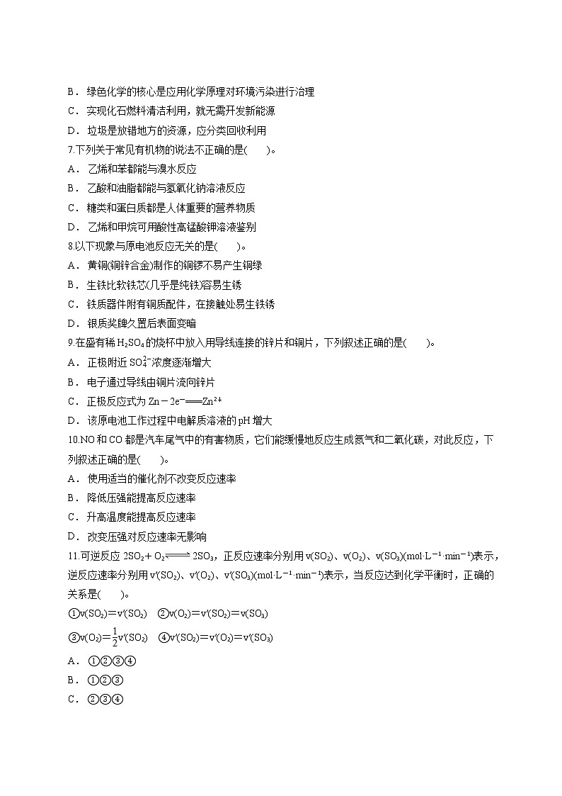 2021苏教版高中化学必修2期末复习测试题（解析版）02