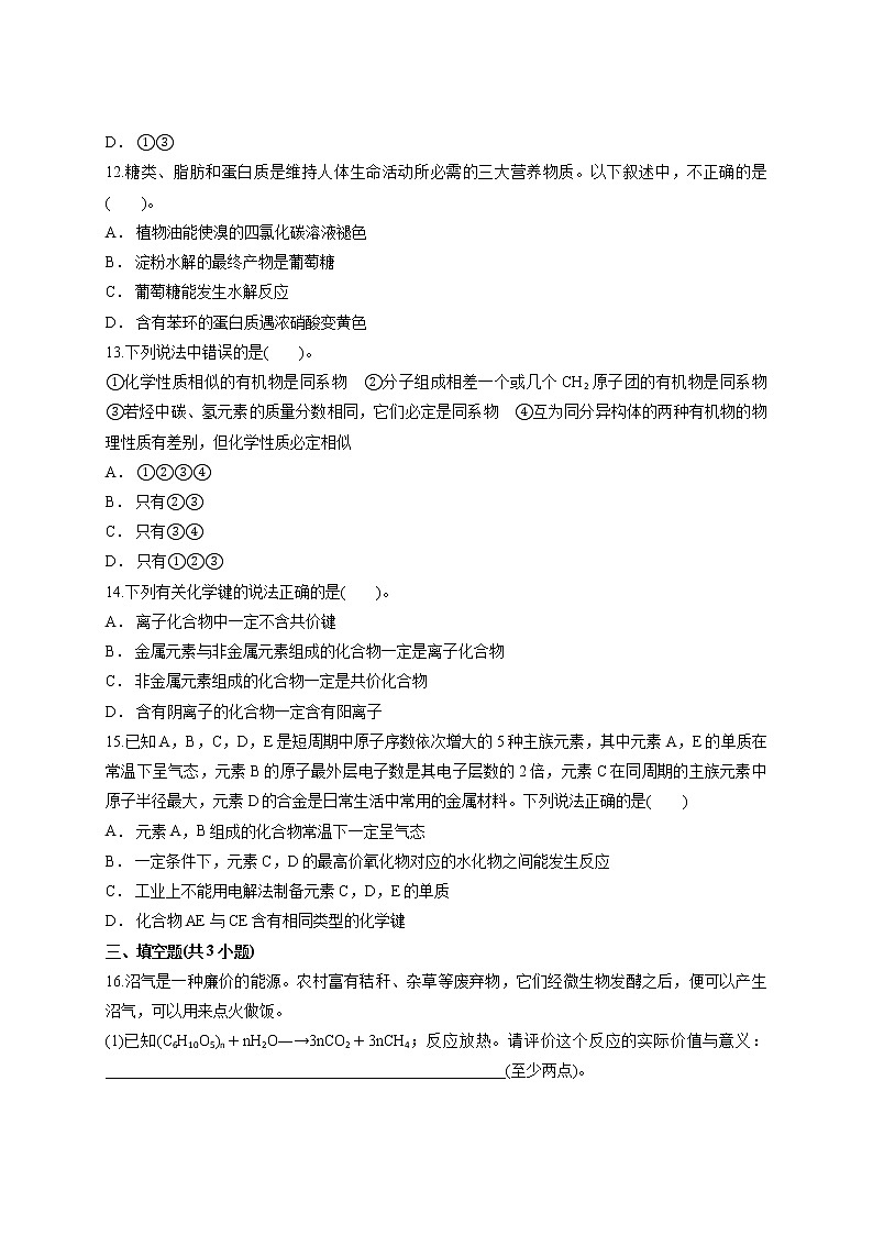 2021苏教版高中化学必修2期末复习测试题（解析版）03