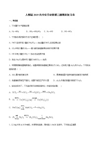 2021高中化学人教版（2019）必修第二册期末复习卷