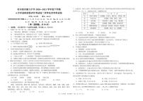 黑龙江省哈尔滨市第九中学2020-2021学年高二下学期6月月考 化学 PDF版含答案