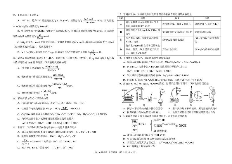 黑龙江省哈尔滨市第九中学2020-2021学年高二下学期6月月考 化学 PDF版含答案 试卷02
