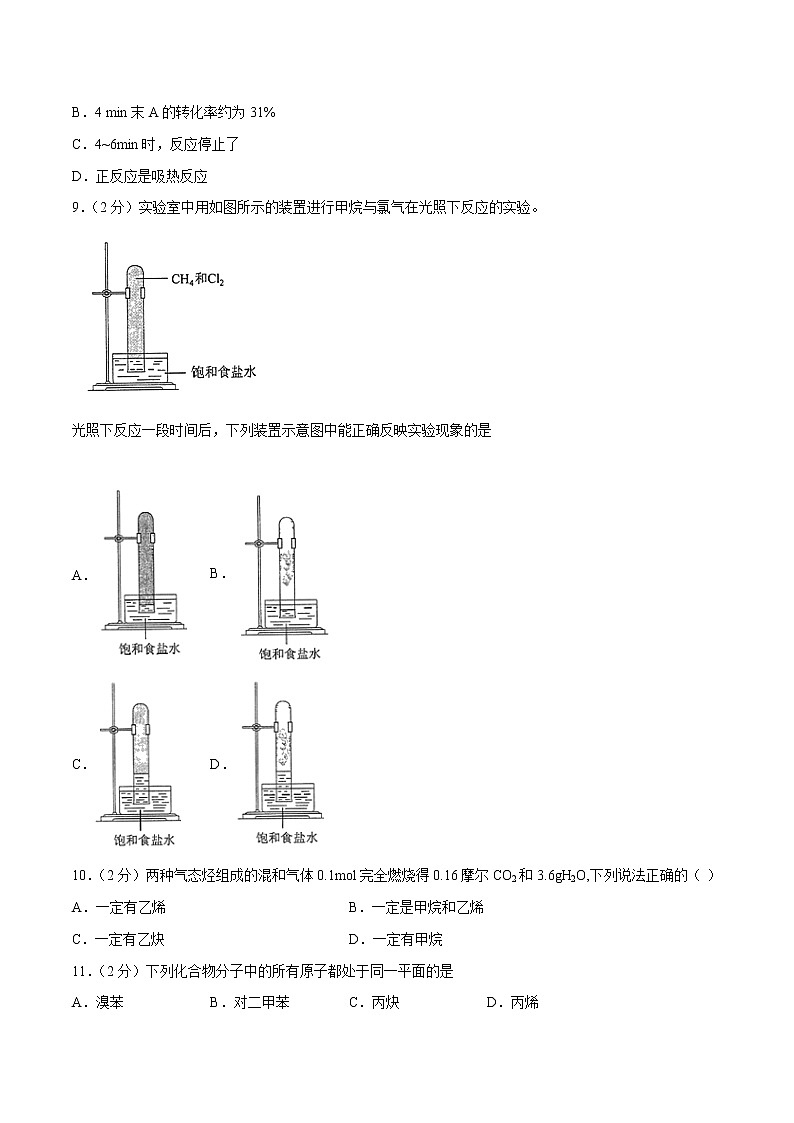人教版2021高一化学下学期期末检测模拟卷03