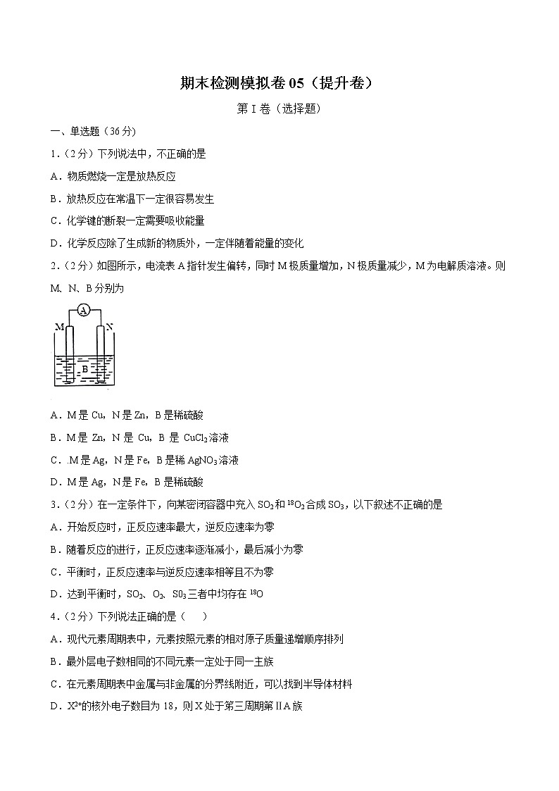 2021高一化学下学期期末检测模拟卷（提高卷）01