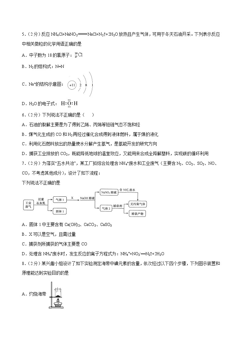 2021高一化学下学期期末检测模拟卷（提高卷）02