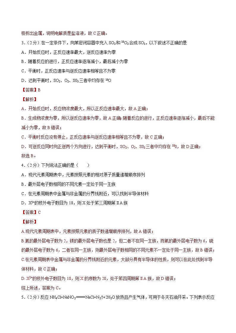 2021高一化学下学期期末检测模拟卷（提高卷）02