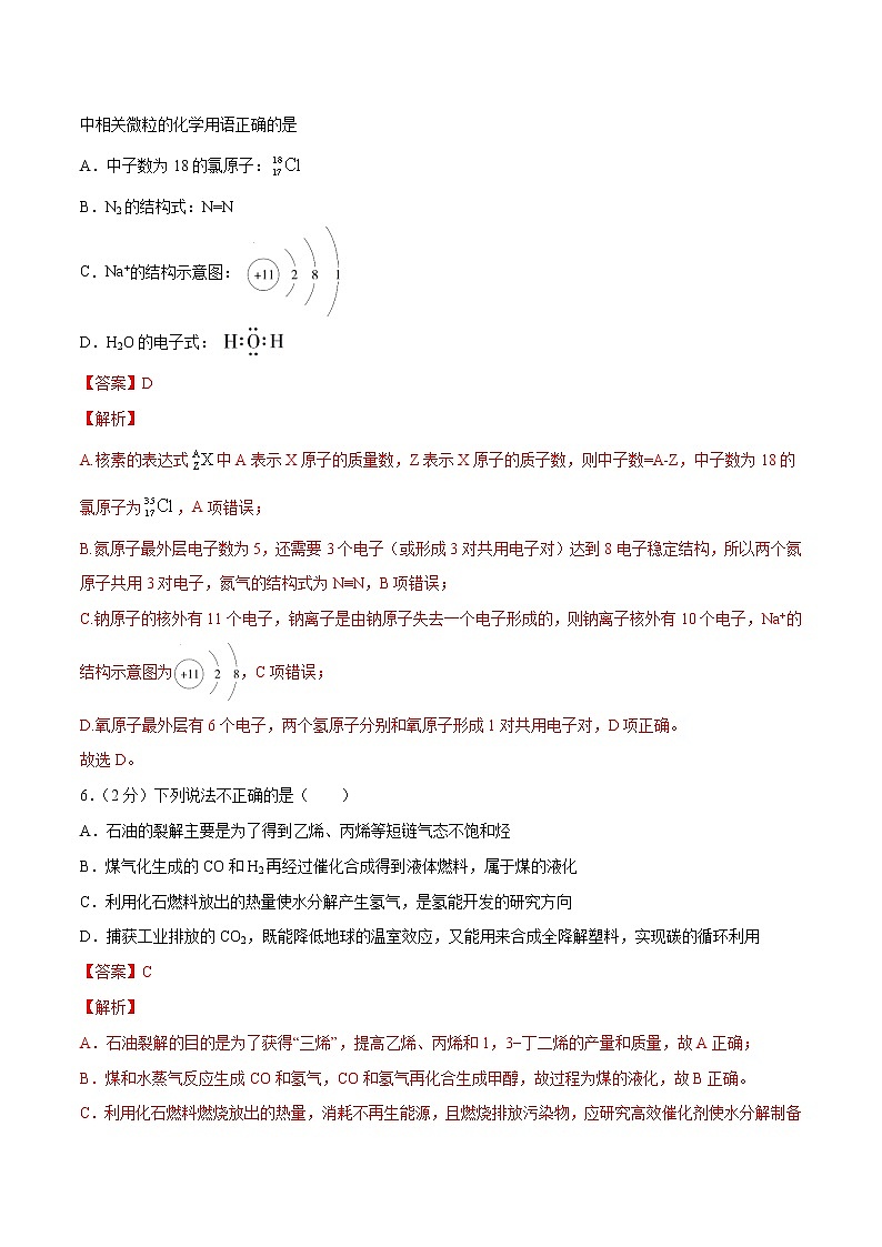 2021高一化学下学期期末检测模拟卷（提高卷）03