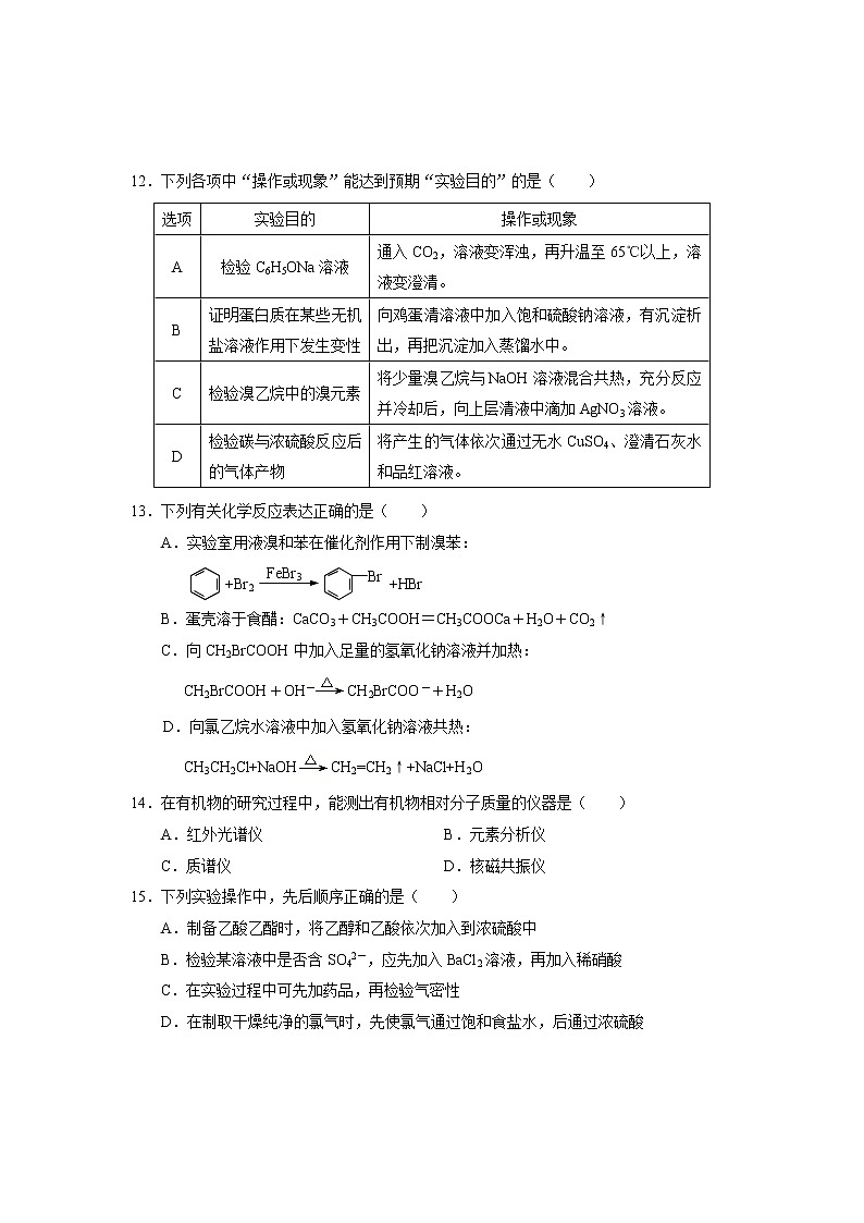 云南省丽江市2020-2021学年高二上学期期末教学质量监测化学试题+答案03