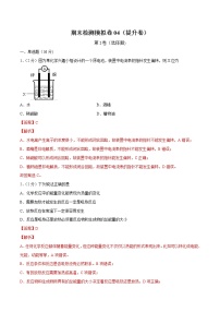 人教版2021高一化学下学期期末检测模拟卷04（提高卷）-