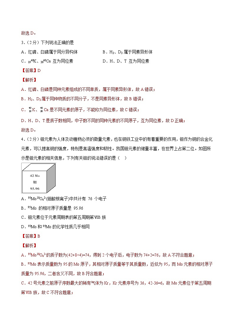 人教版2021高一化学下学期期末检测模拟卷04（提高卷）-02