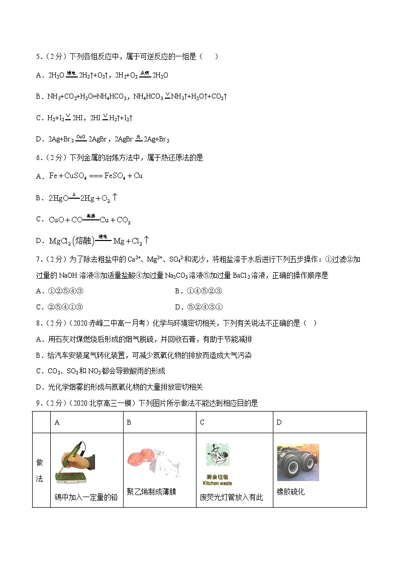 人教版2021高一化学下学期期末检测模拟卷04（提高卷）-02