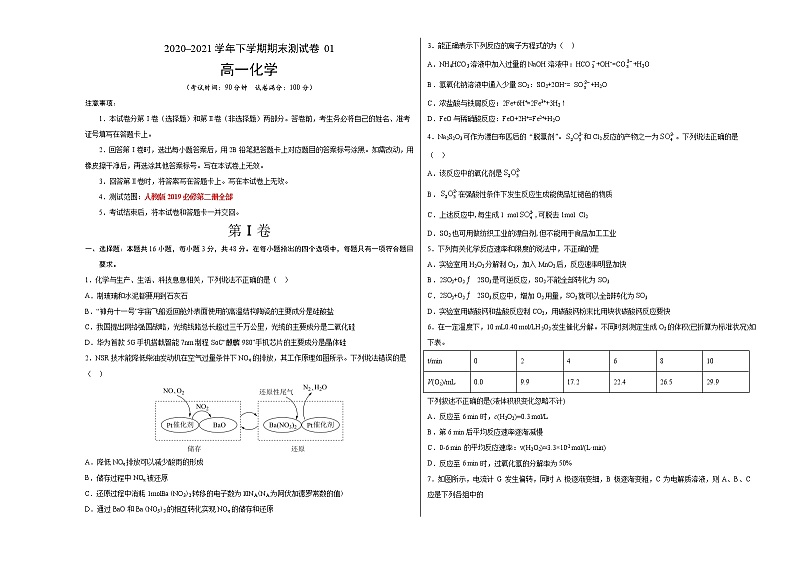 2020-2021学年高一化学下学期期末测试卷（人教版2019必修第二册）01