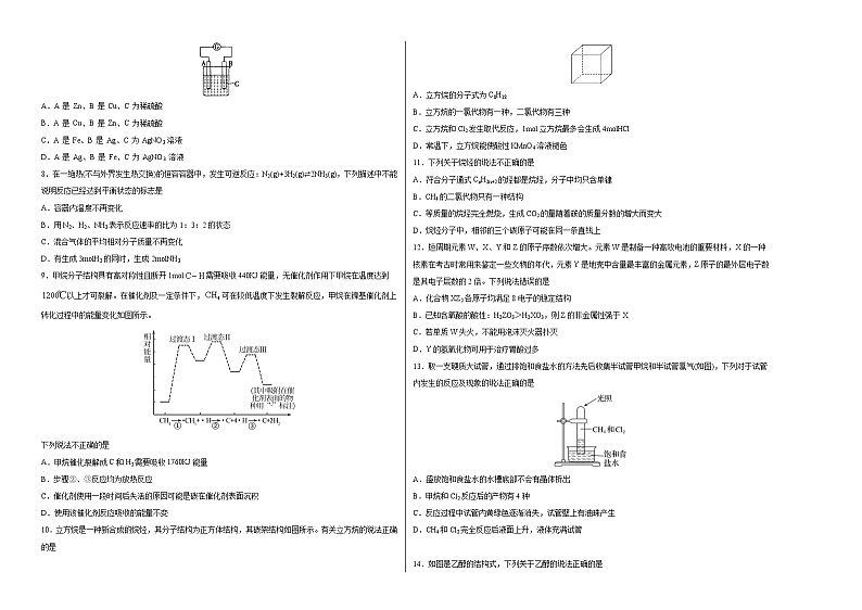 2020-2021学年高一化学下学期期末测试卷（人教版2019必修第二册）02