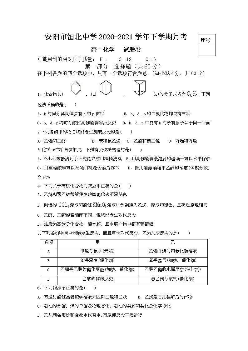 河南省安阳市洹北中学2020-2021学年高二下学期第一次月考化学试卷+答案第1页