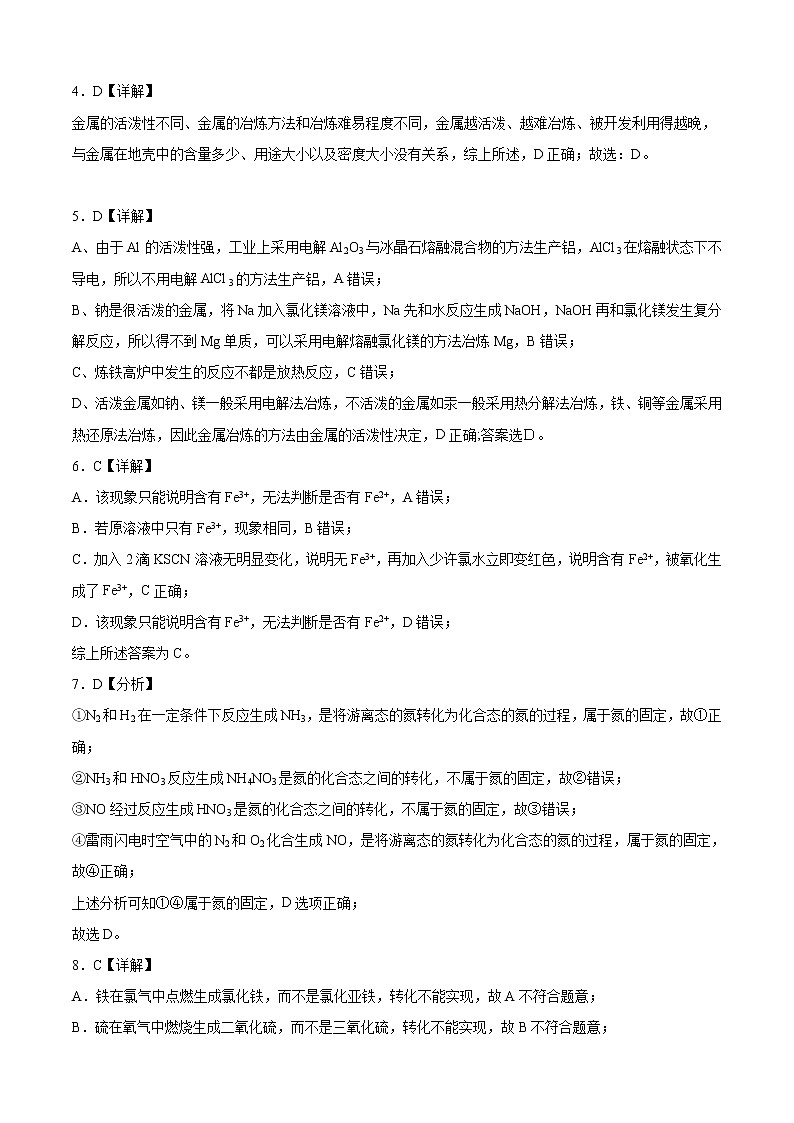 2020-2021学年高一化学下学期期末测试卷（苏教版2019必修第二册）02